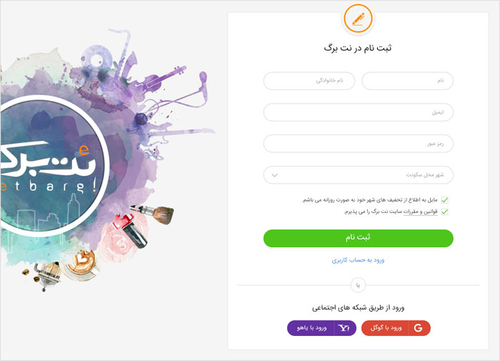 ثبت نام در نت برگ