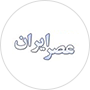 عصر ایران