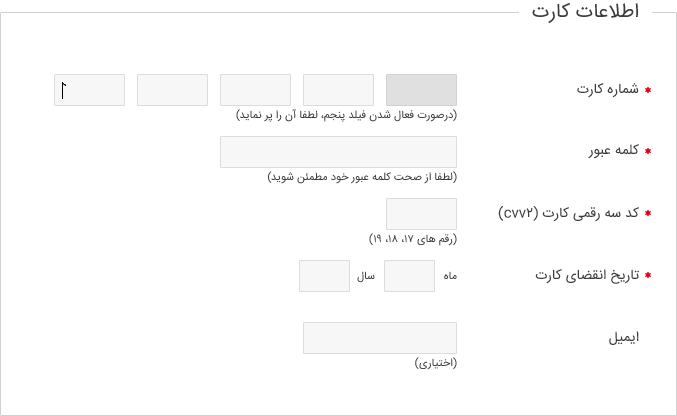 پارامتر های لازم برای خرید اینترنتی